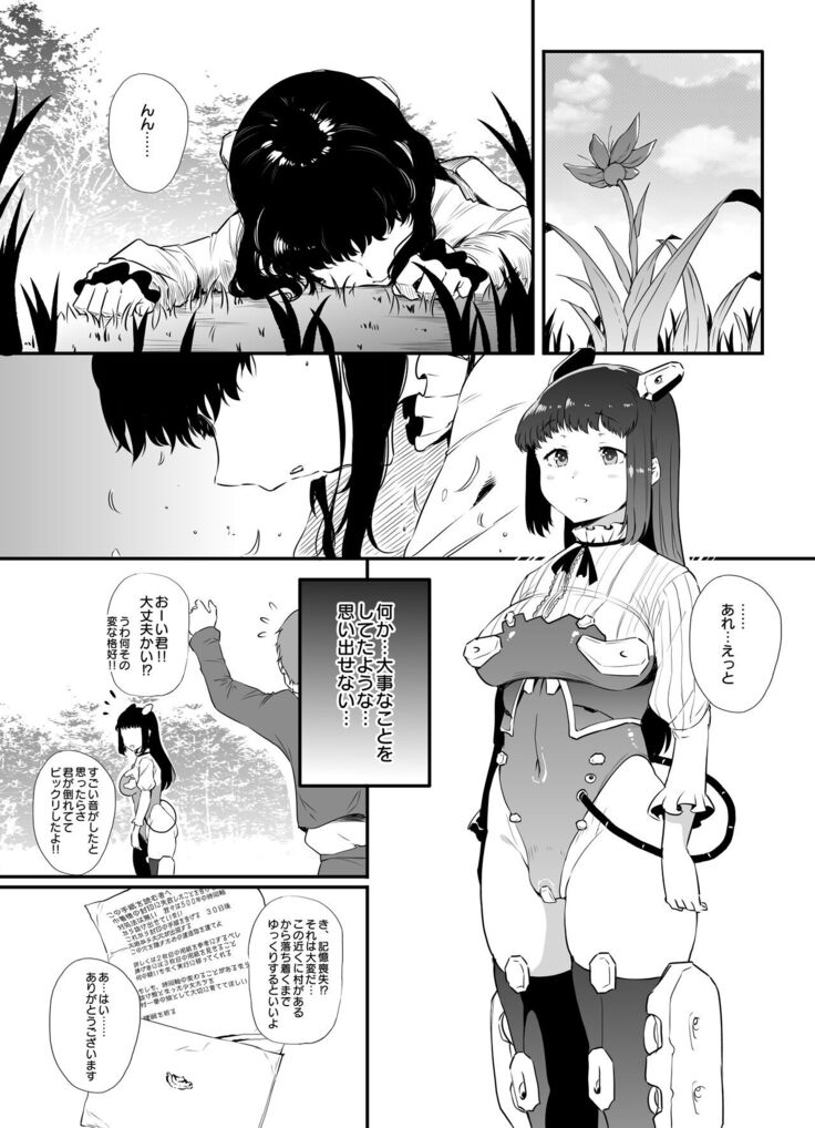 村一番のお姉ちゃん