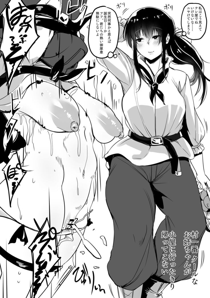 村一番のお姉ちゃん