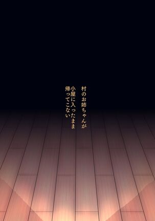 村一番のお姉ちゃん Page #55