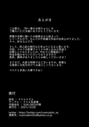 村一番のお姉ちゃん Page #51