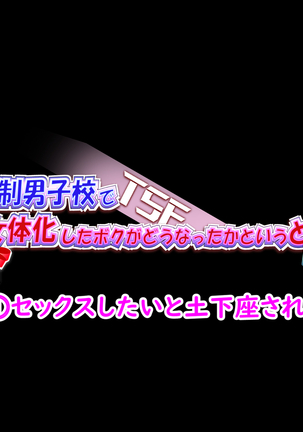 Zenryousei Danshikou de Nyotaika Shita Boku ga Dou Natta ka to Iu to... Zenpen Page #183