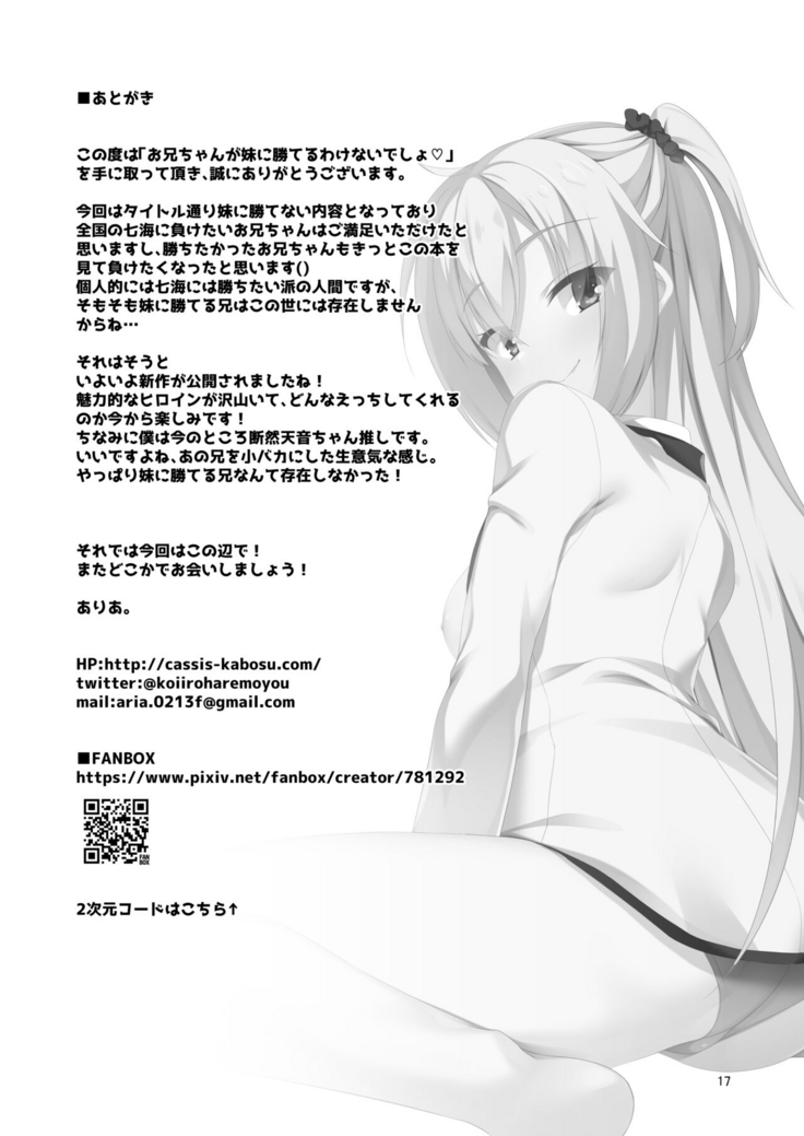 Onii-chan ga Imouto ni Kateru Wake Nai desho | There's no way I would lose to Onii-chan, right?