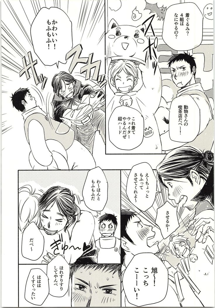 Koigakanatta Sonoatoha