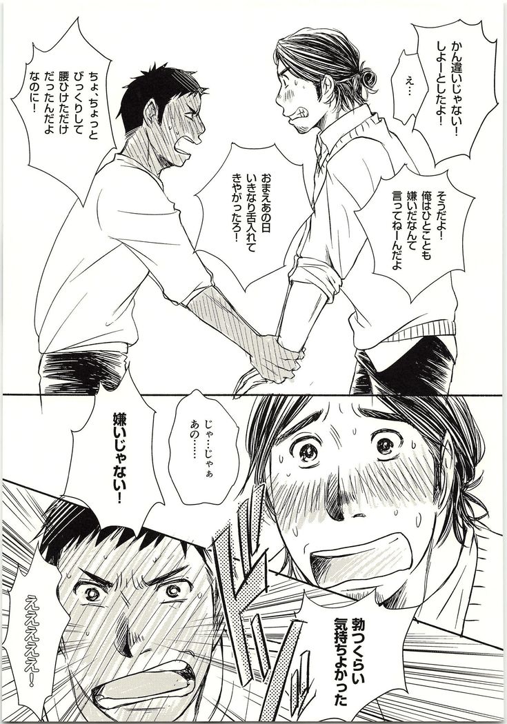 Koigakanatta Sonoatoha