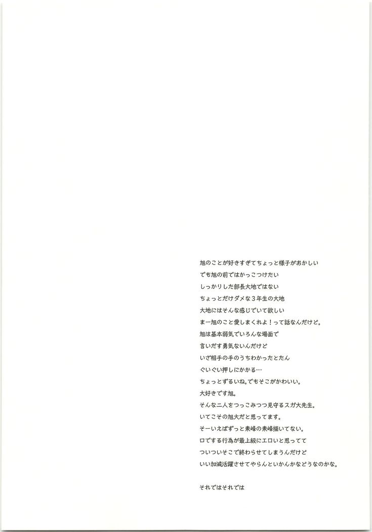 Koigakanatta Sonoatoha