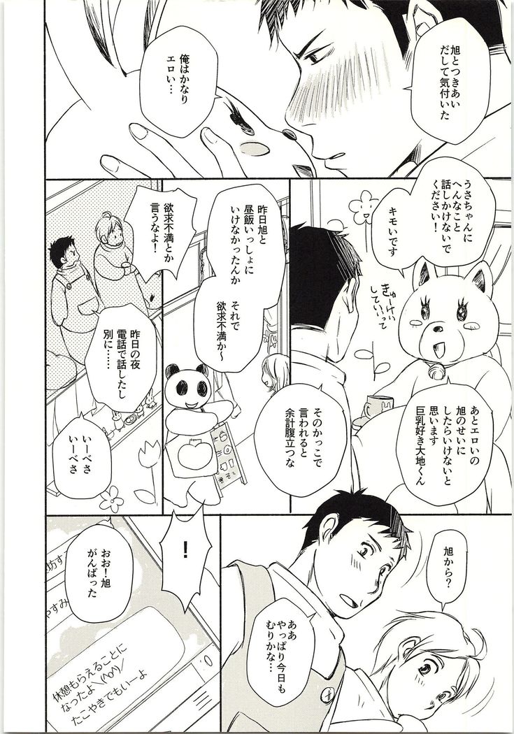 Koigakanatta Sonoatoha