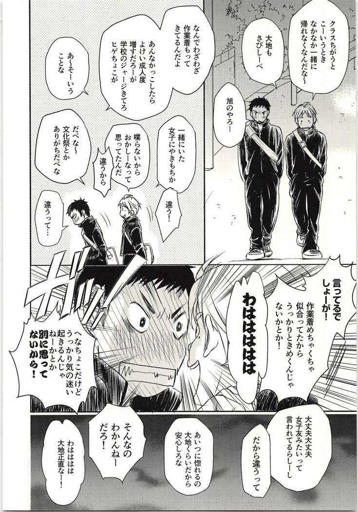 Koigakanatta Sonoatoha
