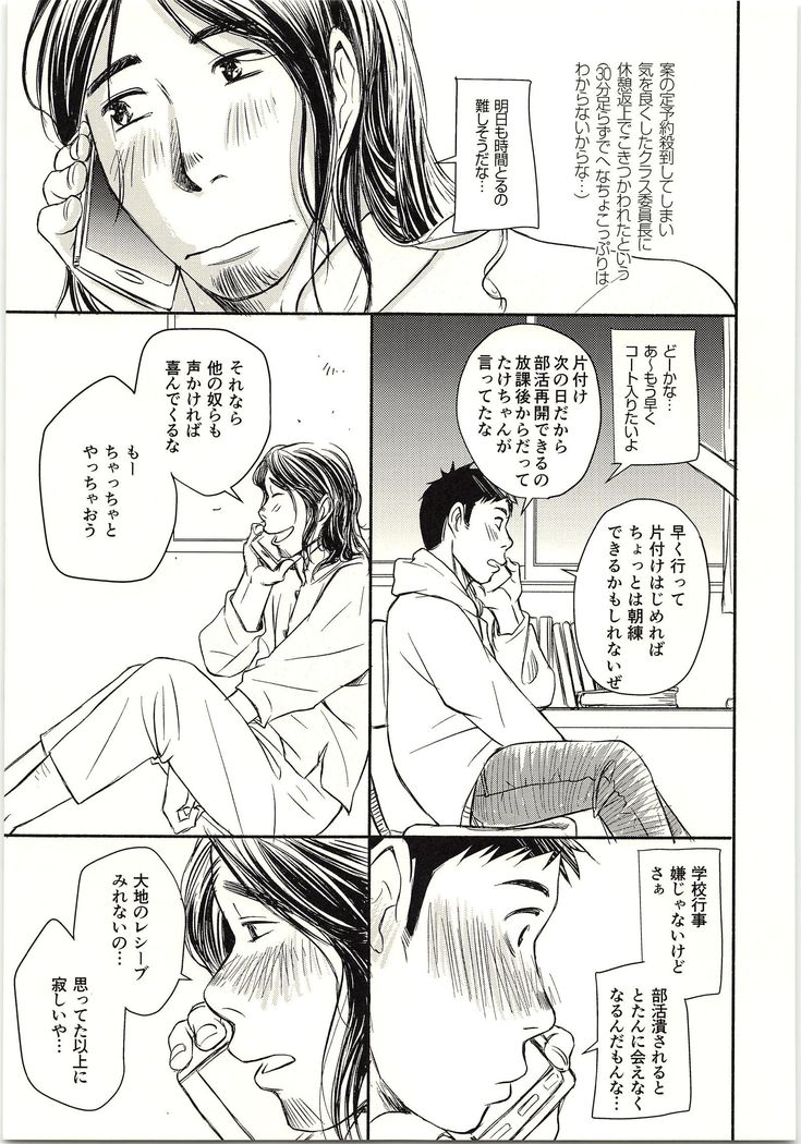 Koigakanatta Sonoatoha