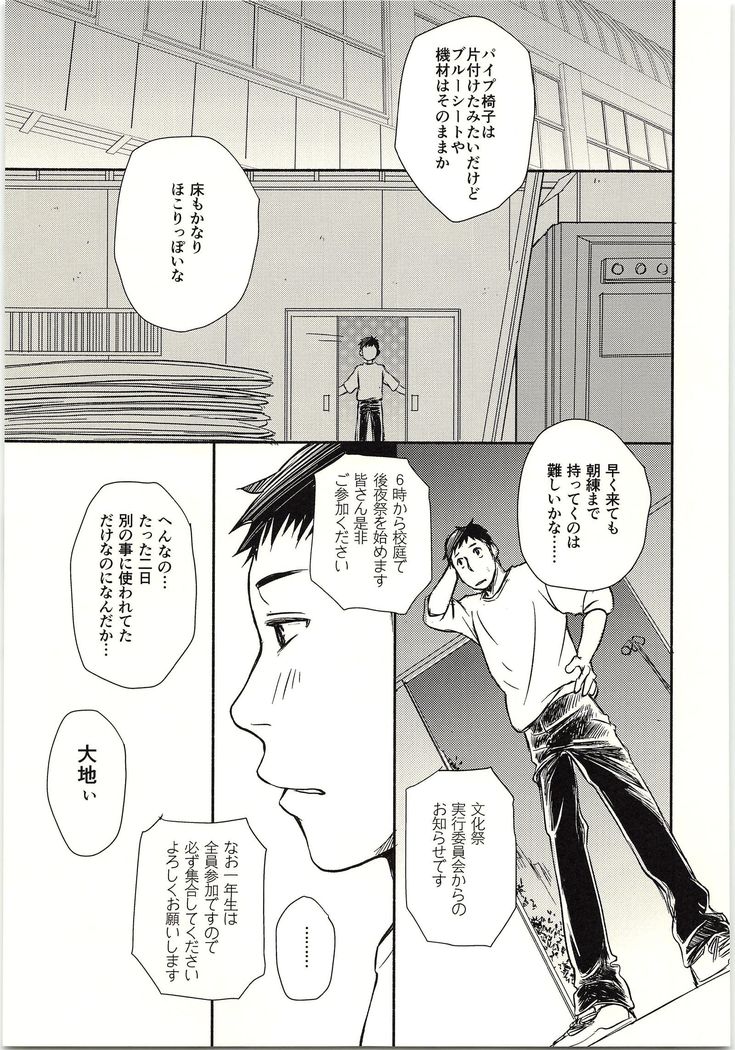 Koigakanatta Sonoatoha