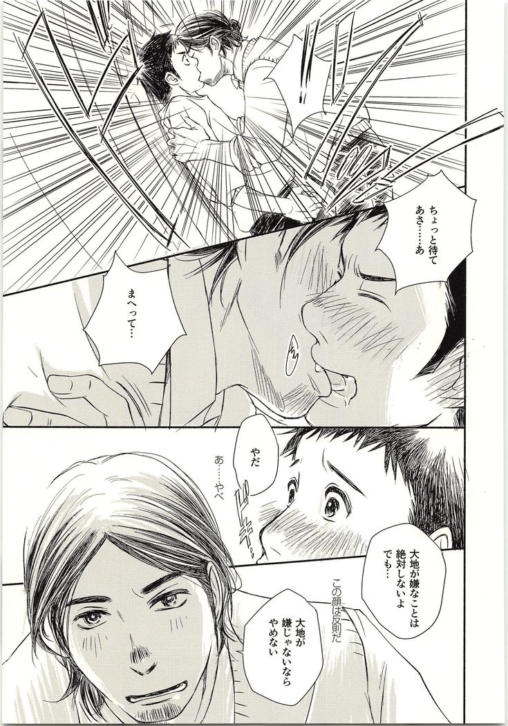 Koigakanatta Sonoatoha