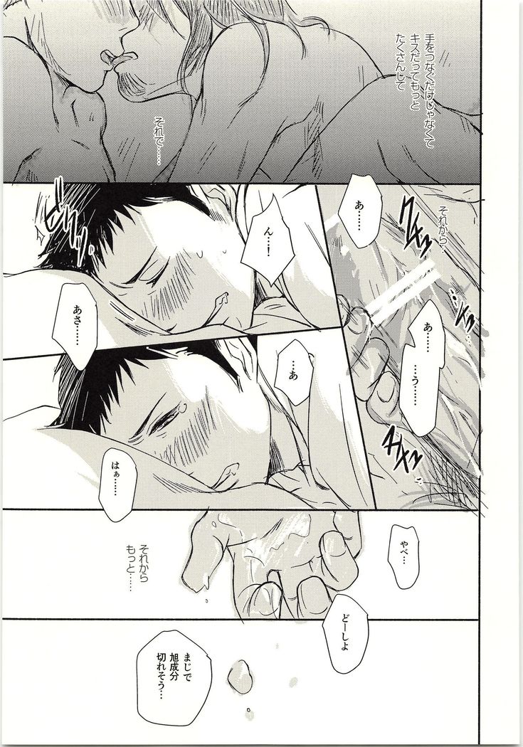 Koigakanatta Sonoatoha