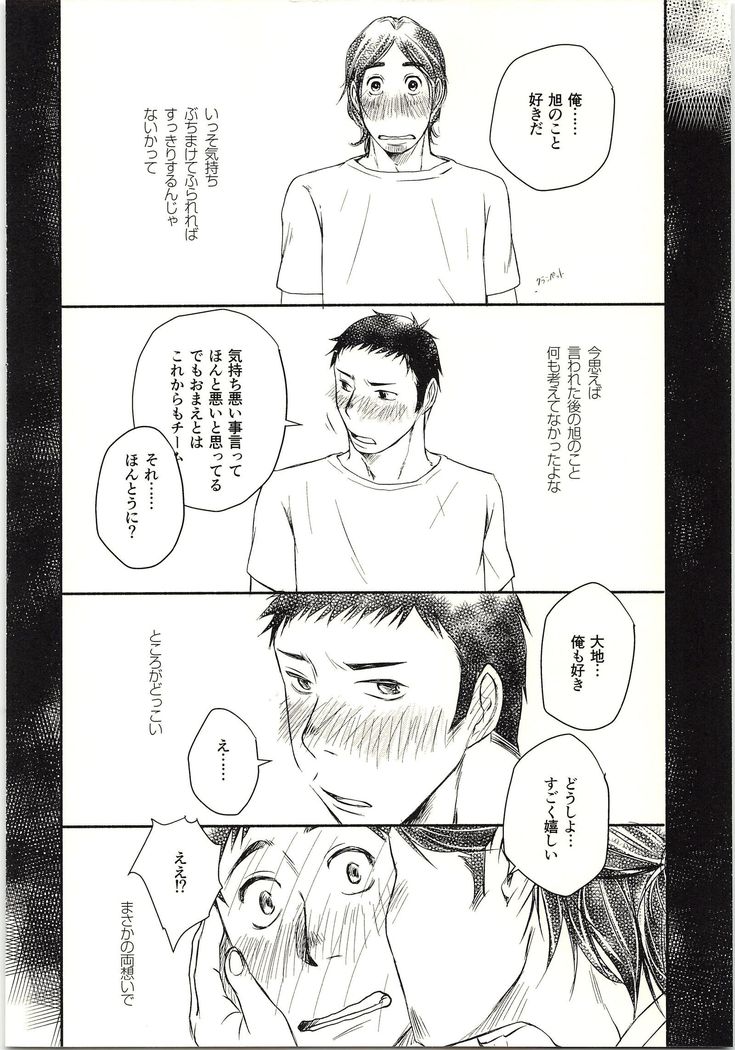 Koigakanatta Sonoatoha