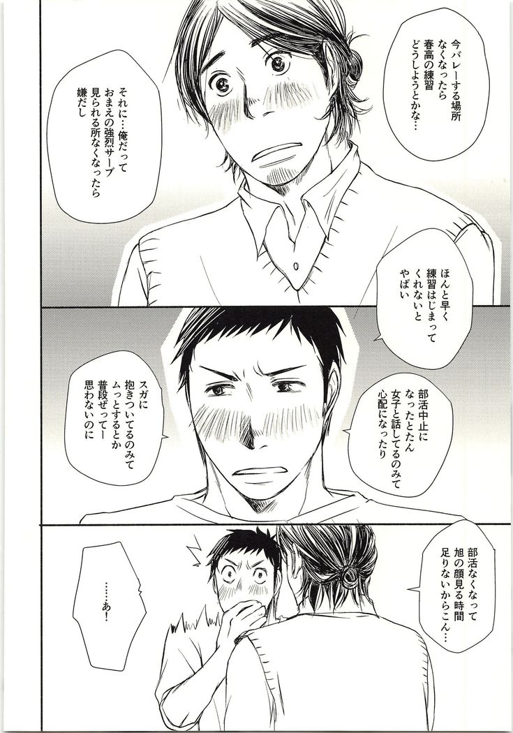 Koigakanatta Sonoatoha