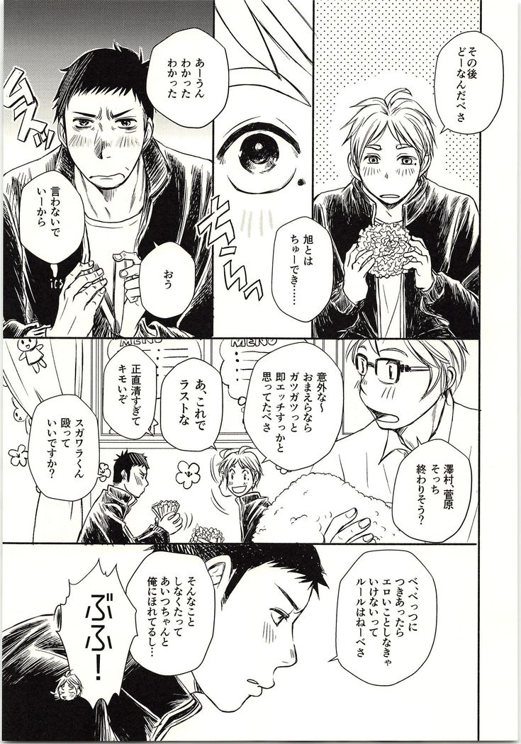 Koigakanatta Sonoatoha