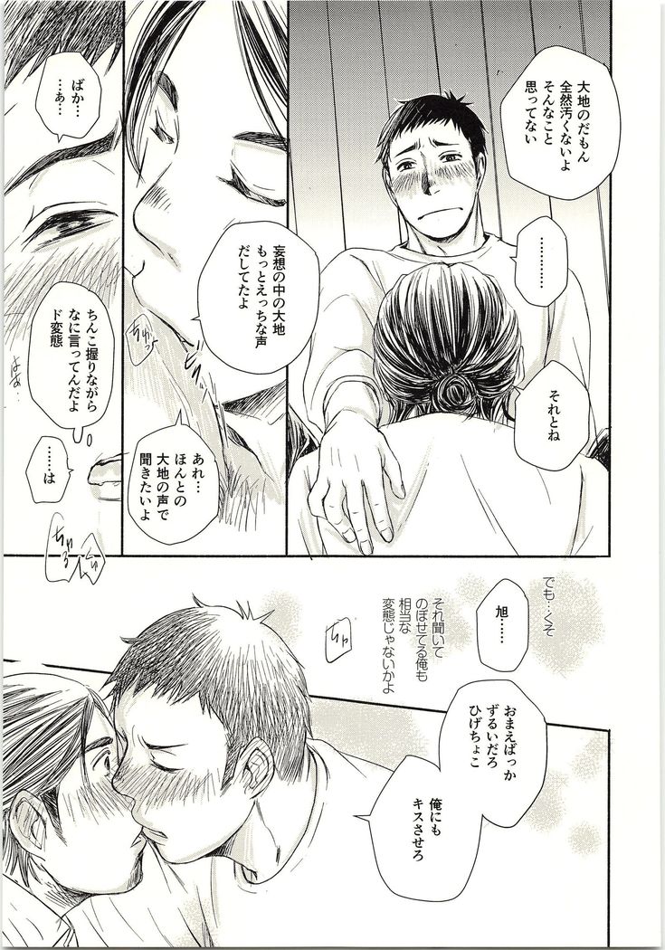 Koigakanatta Sonoatoha