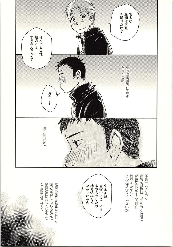 Koigakanatta Sonoatoha