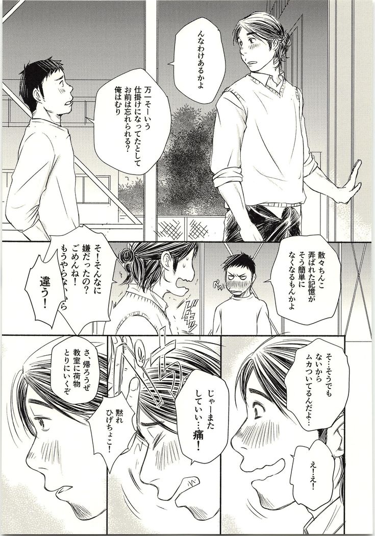 Koigakanatta Sonoatoha