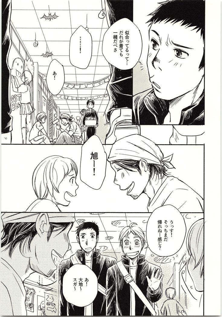 Koigakanatta Sonoatoha