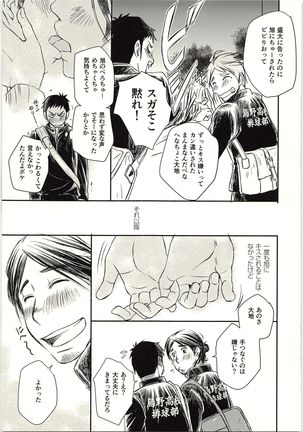 Koigakanatta Sonoatoha Page #14