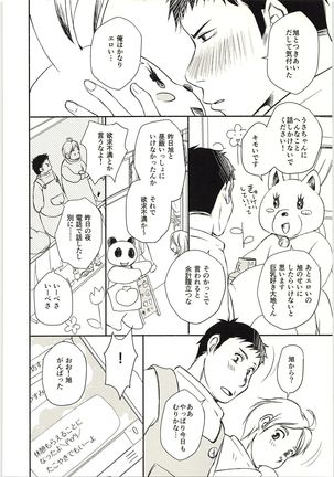 Koigakanatta Sonoatoha - Page 25
