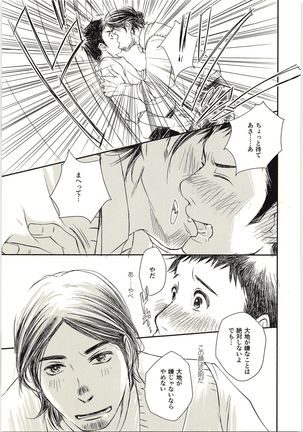 Koigakanatta Sonoatoha - Page 38
