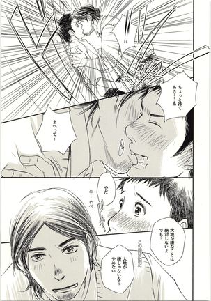 Koigakanatta Sonoatoha Page #38