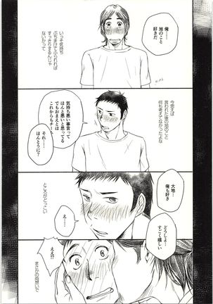 Koigakanatta Sonoatoha Page #13