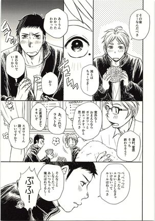 Koigakanatta Sonoatoha - Page 6