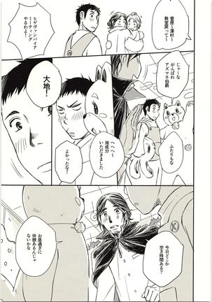 Koigakanatta Sonoatoha - Page 18