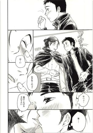 Koigakanatta Sonoatoha Page #27