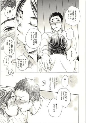 Koigakanatta Sonoatoha Page #42