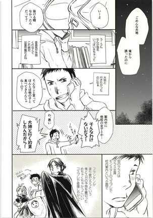 Koigakanatta Sonoatoha Page #21