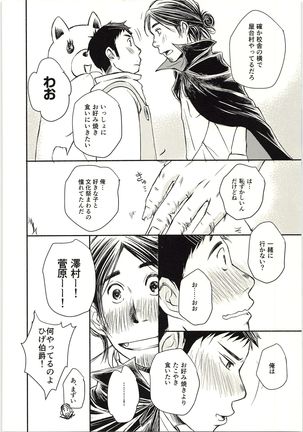 Koigakanatta Sonoatoha Page #19