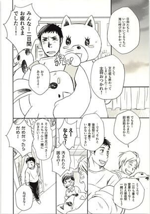 Koigakanatta Sonoatoha - Page 29
