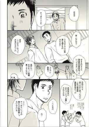 Koigakanatta Sonoatoha Page #31