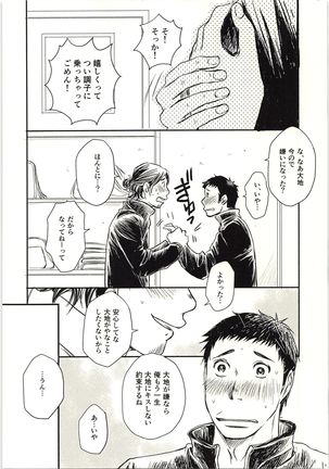 Koigakanatta Sonoatoha - Page 3