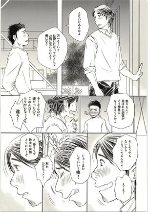 Koigakanatta Sonoatoha - Page 44