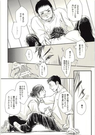 Koigakanatta Sonoatoha Page #41
