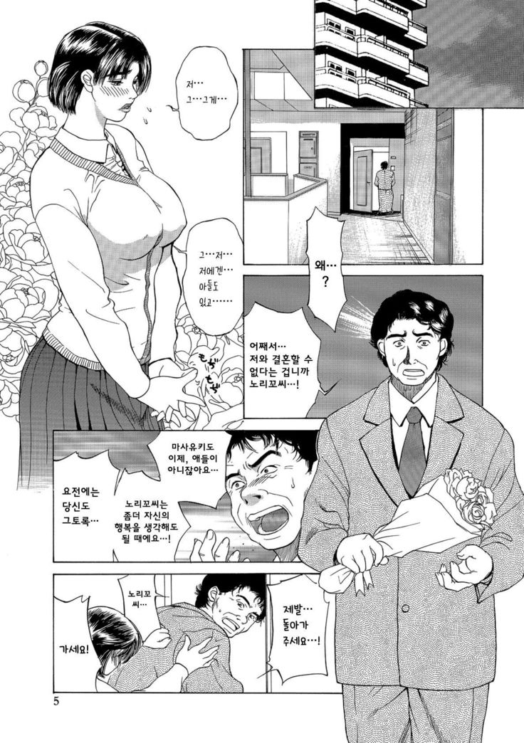 Innocent Children ch. 1