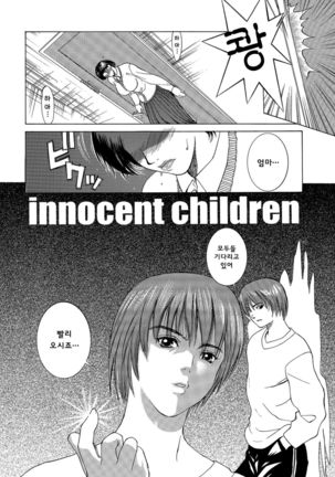 Innocent Children ch. 1