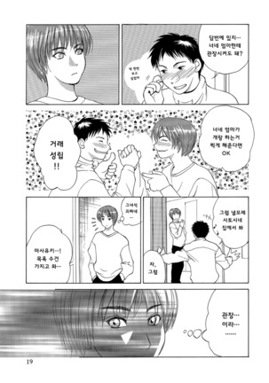 Innocent Children ch. 1 Page #16