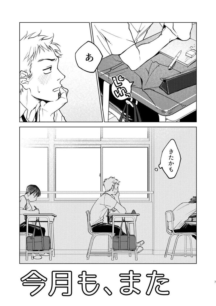 Danshi Seirihon