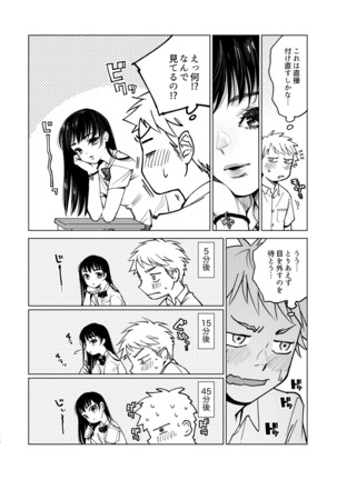 Danshi Seirihon Page #17