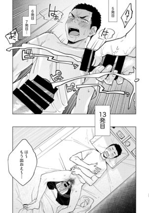 Danshi Seirihon Page #14