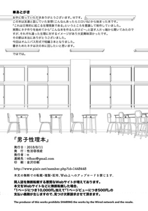 Danshi Seirihon Page #21