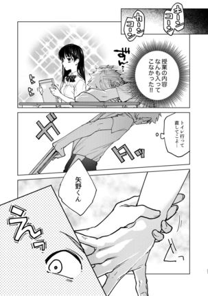 Danshi Seirihon Page #18