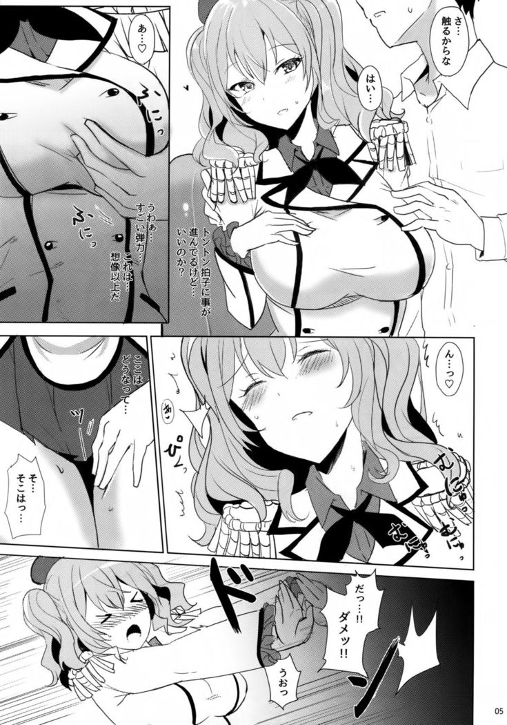 Kashima no Dakigokochi