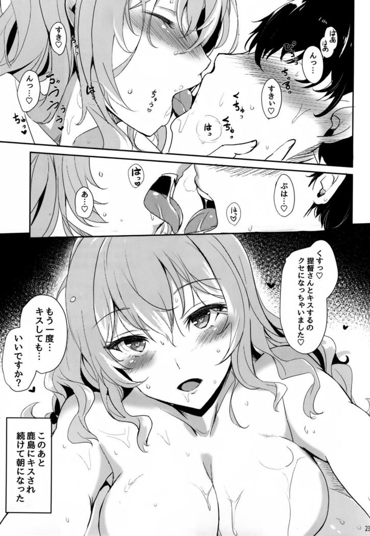 Kashima no Dakigokochi