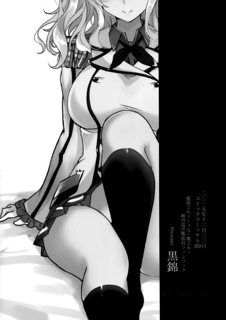 Kashima no Dakigokochi