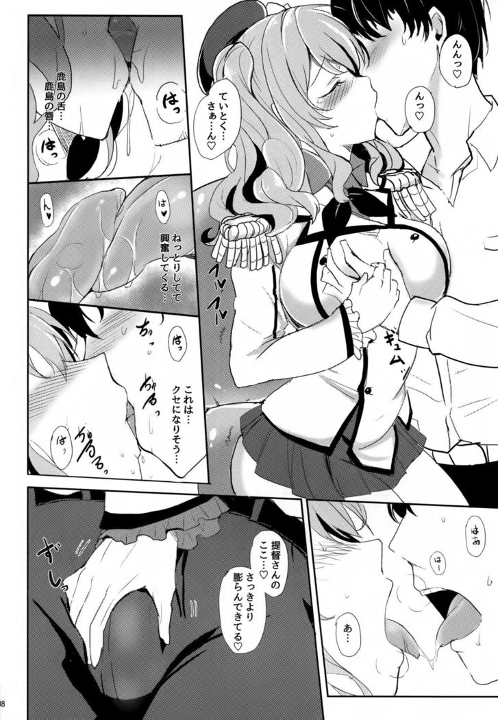Kashima no Dakigokochi